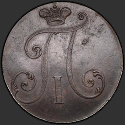 реверс 2 kopecks 1797 "2 centesimo 1797."