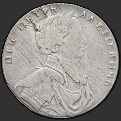 реверс Poltina 1712 "Poltina 1712 "muotokuva S. Gouin." Ilman solki viitta. Päivä valtaan"
