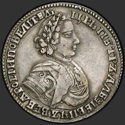 реверс Poltina 1705 "Полтина 1705 года. Орел ..."
