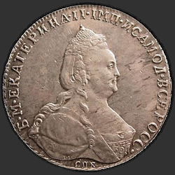 реверс 1 الروبل 1783 "1 روبل 1783 SPB-MM. طبعة جديدة"