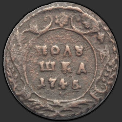 реверс паўгроша 1745 "Полушка 1745 года. "