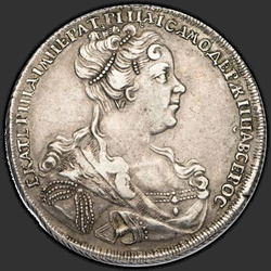 реверс 1 الروبل 1727 "1 الروبل 1727 "بطرسبرج نوع بورتريت RIGHT" SPB. "IMPERATRITSA""