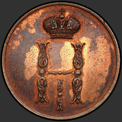 реверс 1 kopeck 1850 "1 копейка 1850 года ЕМ."