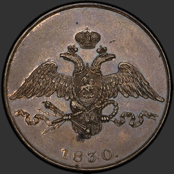 реверс 5 kopecks 1830 "5 копеек 1830 года СПБ. "пробные", "ленты длиннее""