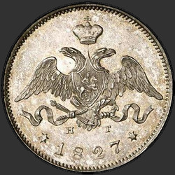 реверс 25 kopecks 1827 "25 копеек 1827 года СПБ-НГ. "щит касается короны""