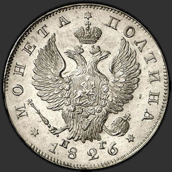 реверс Poltina 1826 "Полтина 1826 года СПБ-НГ. "орел с поднятыми крыльями""