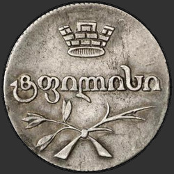 реверс Double Abaz 1826 "Двойной абаз 1826 года АТ. "