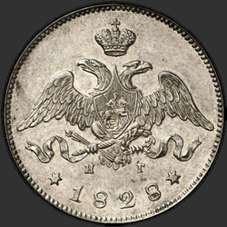 реверс 25 kopecks 1828 "25 копеек 1828 года СПБ-НГ. "
