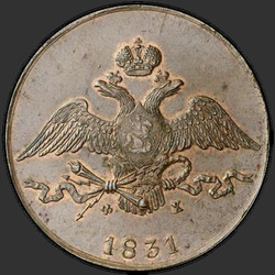 реверс 10 kopecks 1831 "10 копеек 1831 года ЕМ-ФХ. "
