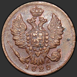 реверс 1 kopeck 1828 "1 копейка 1828 года ЕМ-ИК. "