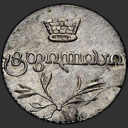 реверс Poluabaz 1826 "Полуабаз 1826 года АТ. "