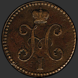 реверс 2 kopecks 1841 "2 копейки 1841 года ЕМ. "вензель украшенный""