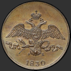 реверс 2 kopecks 1831 "2 копейки 1831 года ЕМ-ФХ. "