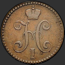 реверс 2 kopecks 1839 "2 копейки 1839 года СМ. "