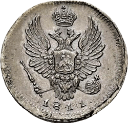 реверс 5 kopecks 1811 "5 копеек 1811 года СПБ. "