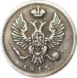 реверс 5 kopecks 1815 "5 копеек 1815 года СПБ. "
