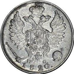 реверс 10 kopecks 1820 "10 копеек 1820 года СПБ-ПС. "корона узкая""