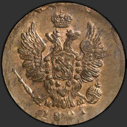 реверс 1 kopeck 1821 "1 копейка 1821 года ЕМ-НМ. "