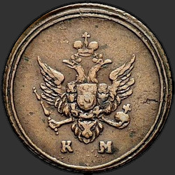 реверс Denga 1807 "Деньга 1807 года КМ. "