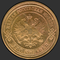 реверс 2 kopecks 1871 "СПБ"