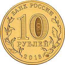 аверс 10 rubljev 2016 "Феодосия"
