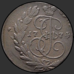реверс 2 kopecks 1774 "2 копейки 1774 года ЕМ. "