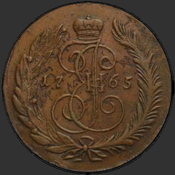 реверс 5 kopecks 1765 "5 копеек 1765 года СПМ. "