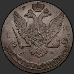 реверс 5 kopecks 1763 "5 سنتات 1763 SPM. "الحركة الوطنية الصومالية" أقل القوس أكثر"