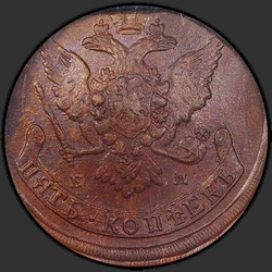 реверс 5 kopecks 1766 "5 копеек 1766 года ЕМ. "