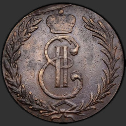реверс 5 kopecks 1766 "5 кап 1766 "Сібірская манета""