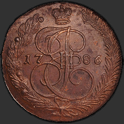 реверс 5 kopecks 1786 "5 копеек 1786 года ЕМ. "