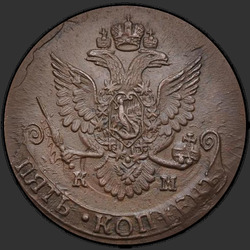 реверс 5 kopecks 1788 "5 سنتات 1788 "CM" أكثر"