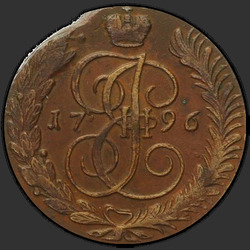 реверс 5 kopecks 1796 "5 копеек 1796 года АМ. "