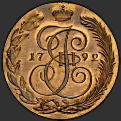 аверс 5 kopecks 1792 "5 سنتات 1792 كم. طبعة جديدة"