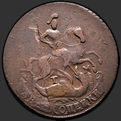 реверс 2 kopecks 1787 "2 копейки 1787 года "ПРОБНЫЕ" ТМ. "