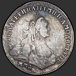 реверс 15 kopecks 1764 "15 cents 1764. "TRIAL". Remake. Portrait on the obverse."