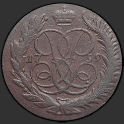 реверс 5 kopecks 1759 "5 centů 1759 mm."