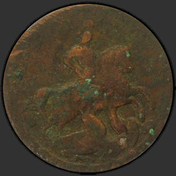 аверс 2 kopecks 1757 "2 penny 1757 "hodnocení pro ST. George". Hrana EM."