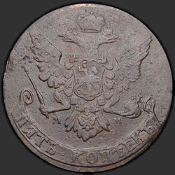 реверс 5 kopecks 1761 "5 копеек 1761 года"