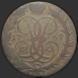 реверс 2 kopecks 1759 "2 копейки 1759 года "НОМИНАЛ ПОД СВ. ГЕОРГИЕМ". "