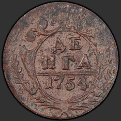 аверс Deng 1754 "Deng 1754. Eagle Více"