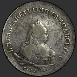 реверс 1 рубель 1743 "1 рубель 1743 года СПБ. гурт ММД"