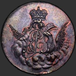 реверс 1 kopeck 1755 "1 копейка 1755 года. Пробная"."