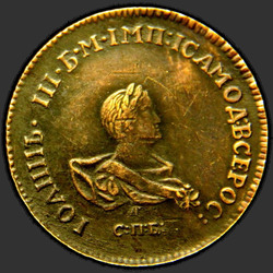 реверс 2 kopecks 1740 "2 копейки 1740 года "ПРОБНЫЕ" СПБ. НОВОДЕЛ"