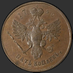 аверс 5 kopecks 1740 "5 centů 1740 "zkušební". Předělat. Orel na přední straně"