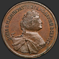 реверс 5 kopecks 1740 "5 centů 1740 "zkušební". Předělat. Monogram Anna Ivanovna na přední straně"