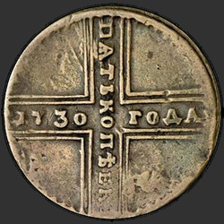 аверс 5 kopecks 1730 "5 centů 1730 MD. zvláštní orel"