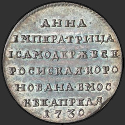 аверс žeton 1730 "Odznak 1730 "korunovace císařovny Anny." předělat"
