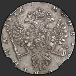 аверс Poltina 1736 "Poltina 1736. 전설의 오류 : "VSROSISKAYA는"문자 "E"를 누락"