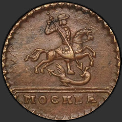 реверс 1 kopeck 1728 "1 قرش 1728 موسكو. "موسكو" أقل. متسابق أقل"